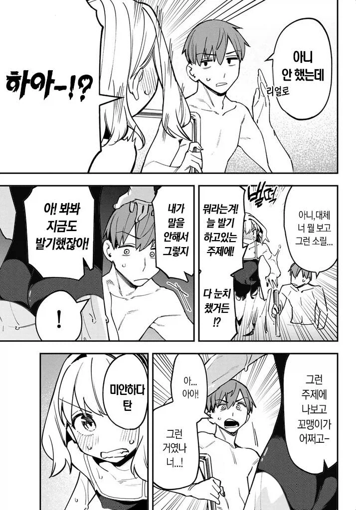 생구멍) 자기 보고 꼴렸냐고 비웃던 보추의 최후_3.webp
