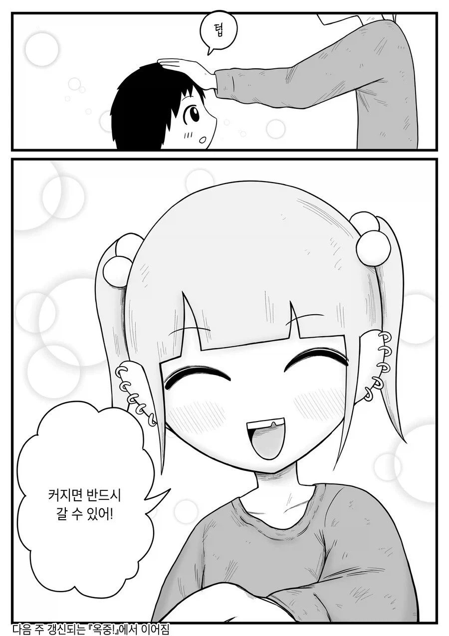 "언니! 나 크면 꼭 교도소에 들어가고 싶어!".manhwa 이미지 3