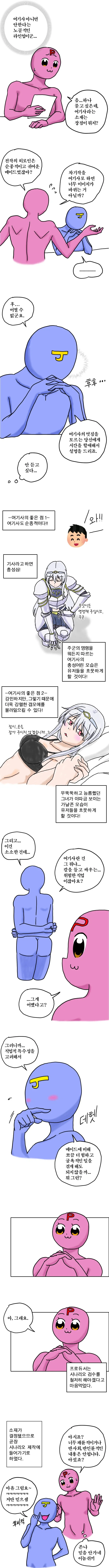 여기사 미연시 만드는 만화_3.webp