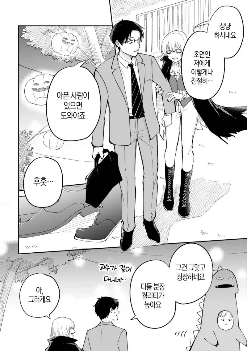 할로윈에서 진짜를 만나는 만화_4.webp