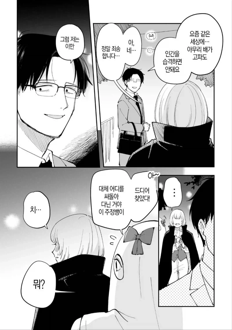 할로윈에서 진짜를 만나는 만화_10.webp