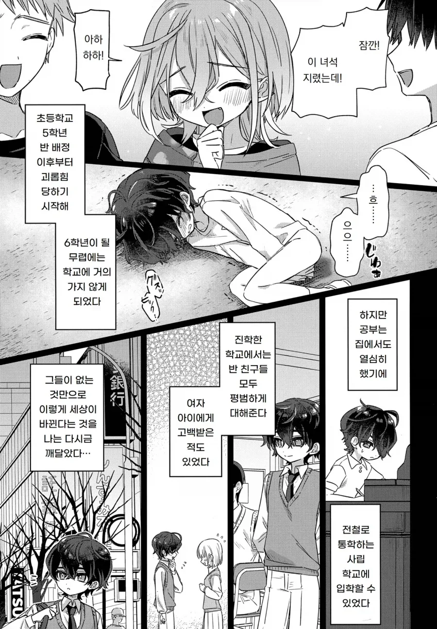 괴롭히던 남학생이 기억상실증에 걸리는.manga_3.webp