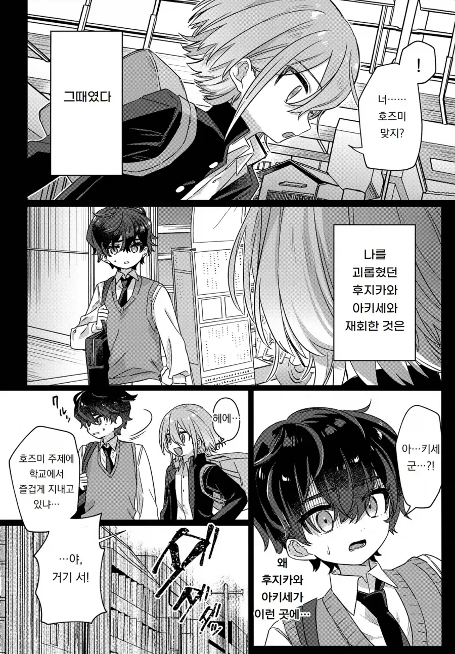 괴롭히던 남학생이 기억상실증에 걸리는.manga_4.webp
