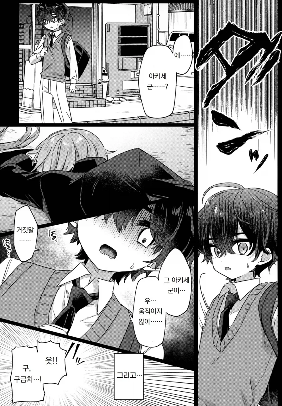 괴롭히던 남학생이 기억상실증에 걸리는.manga_6.webp