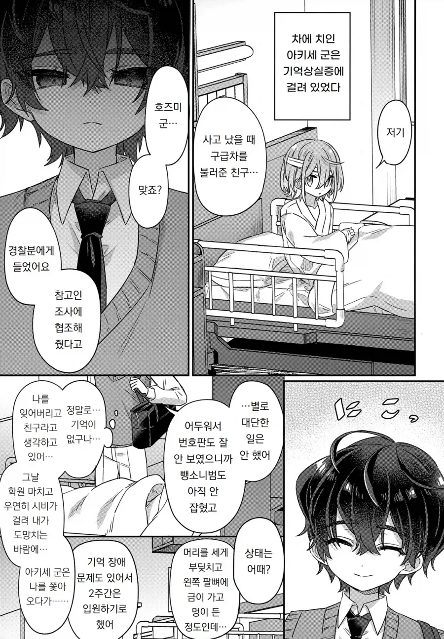 괴롭히던 남학생이 기억상실증에 걸리는.manga_7.webp