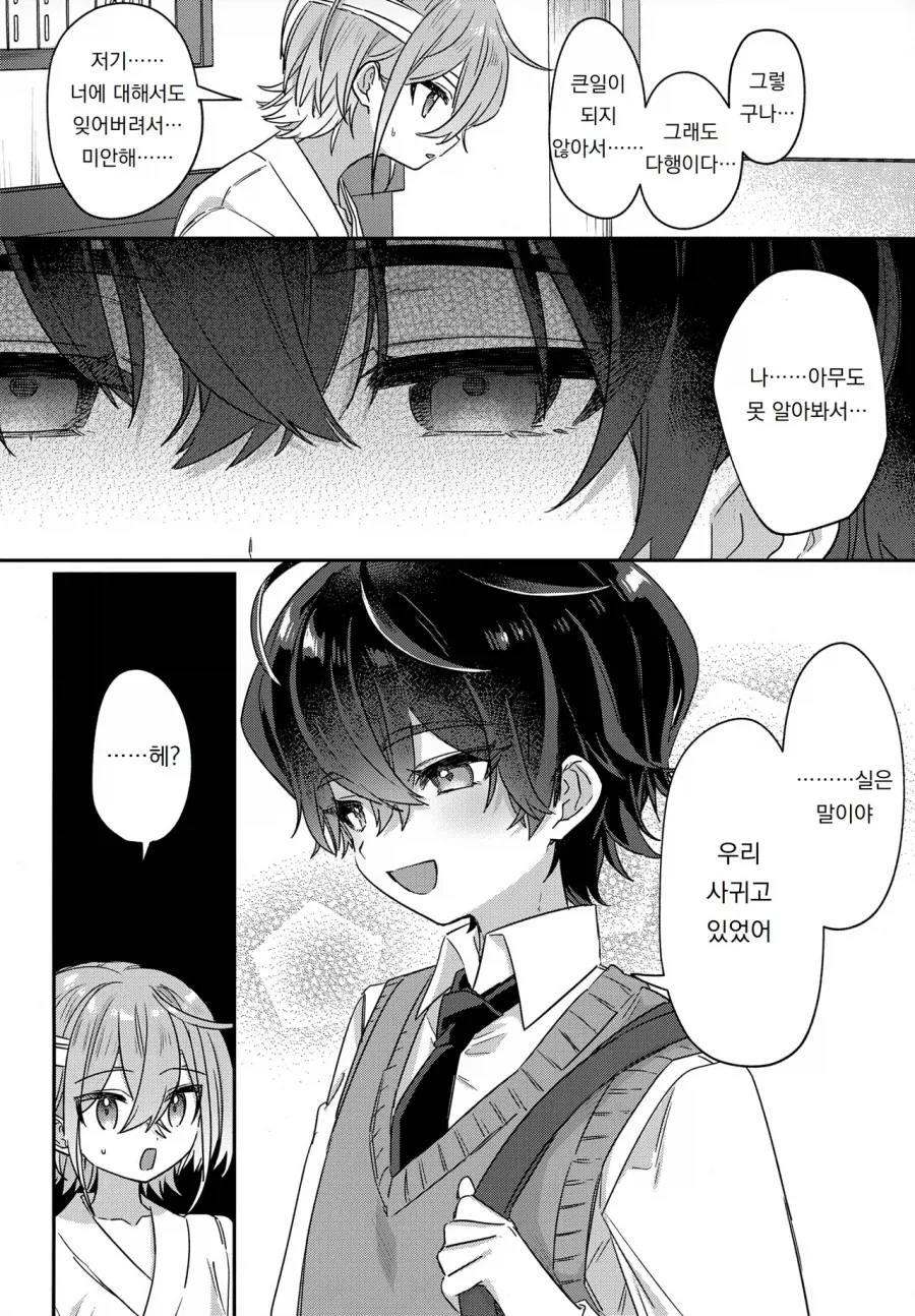 괴롭히던 남학생이 기억상실증에 걸리는.manga_8.webp