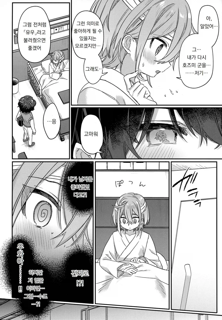 괴롭히던 남학생이 기억상실증에 걸리는.manga_10.webp