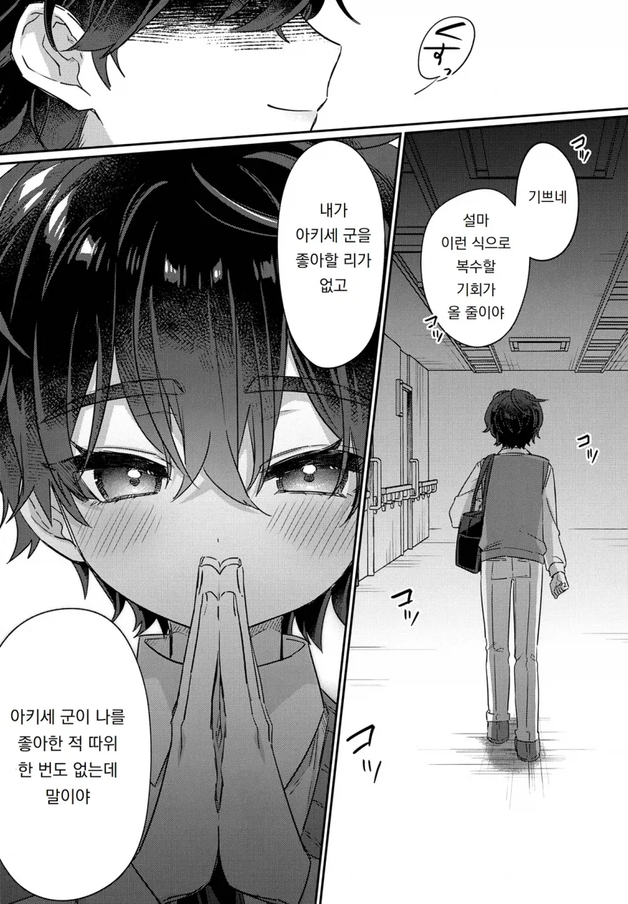 괴롭히던 남학생이 기억상실증에 걸리는.manga_11.webp