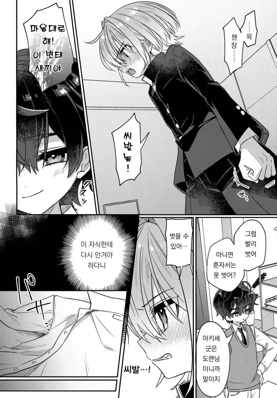 괴롭히던 남학생이 기억상실증에 걸리는.manga_12.webp