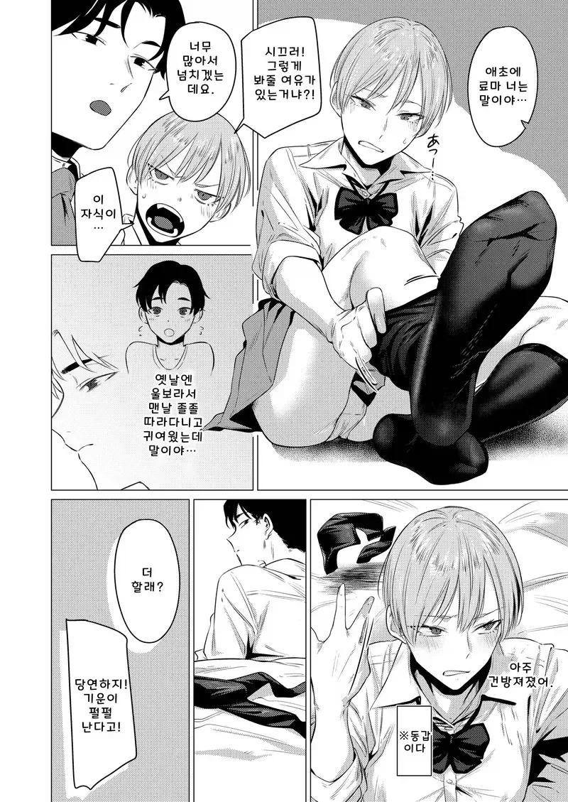 소꿉친구의 스타킹을 훔치는.manga_2.webp