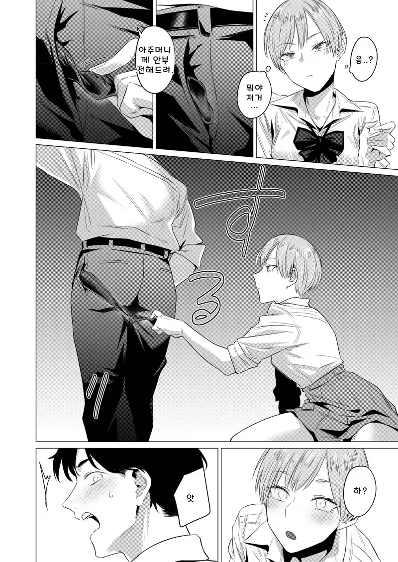 소꿉친구의 스타킹을 훔치는.manga_4.webp