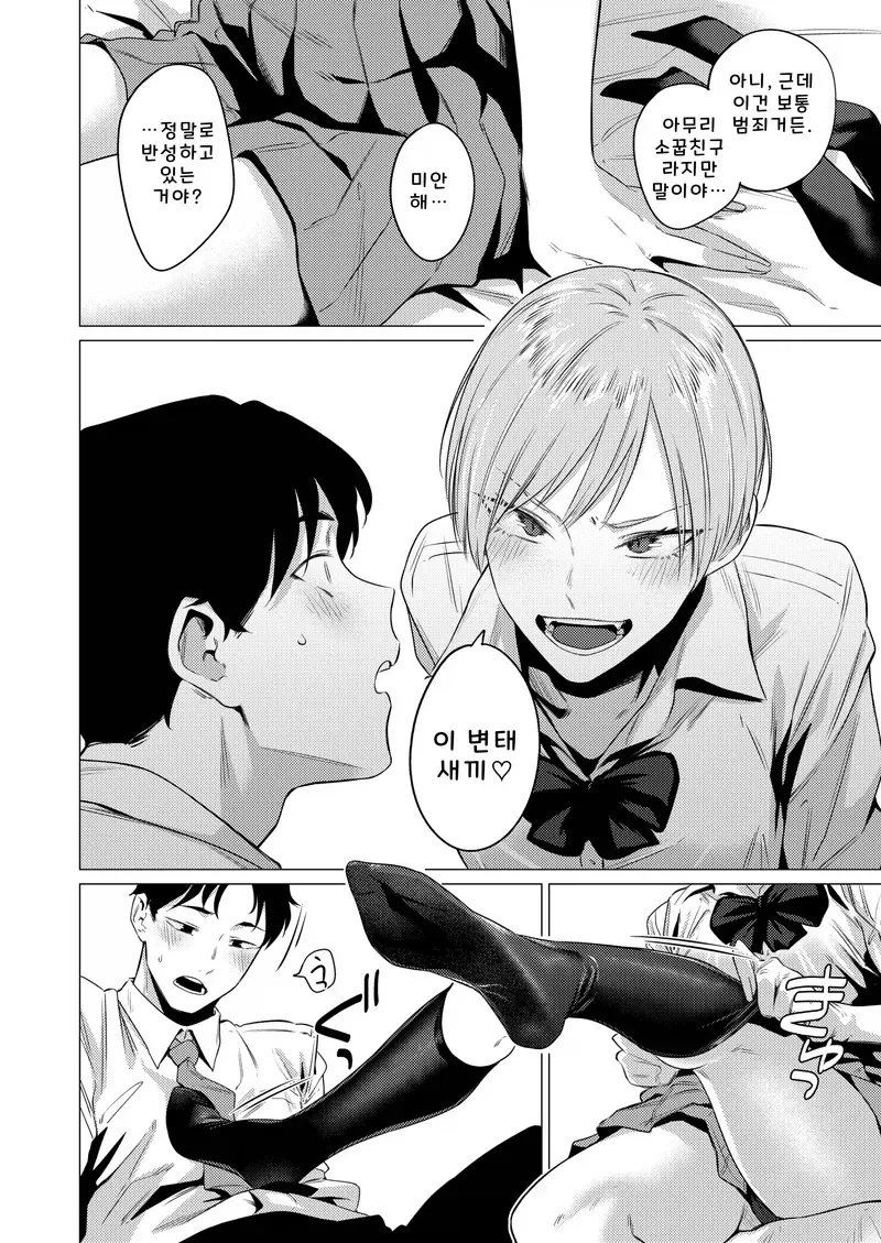 소꿉친구의 스타킹을 훔치는.manga_6.webp