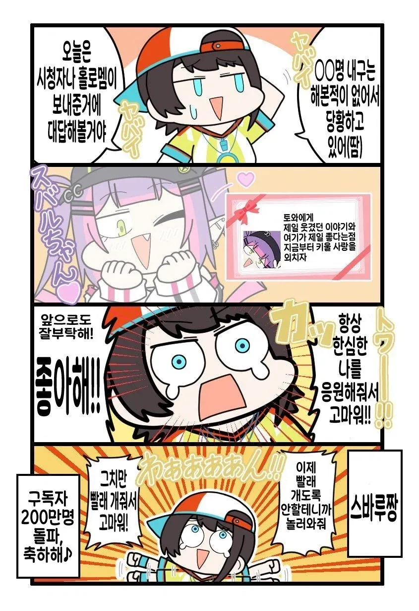 버튜버)생방중 토와에게 사랑고백하는 슈바루.comic_1.webp