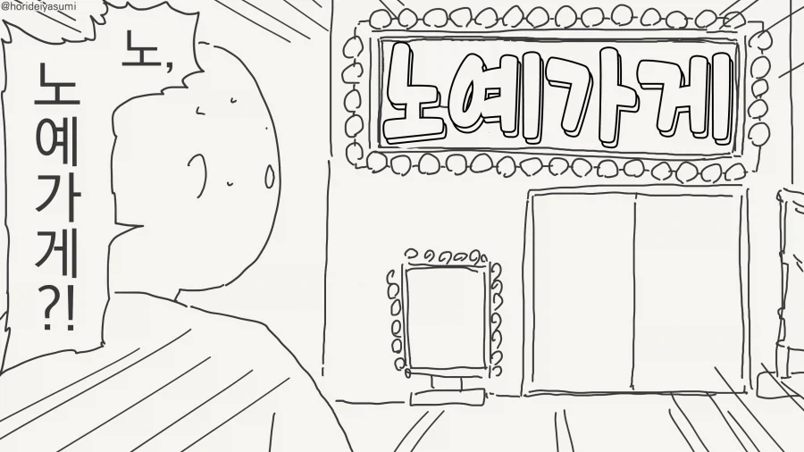 노예가게에 찾아가는 만화_1.webp