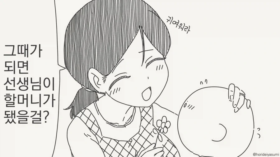 나중에 어린이가 되면 나와 결혼해줘!.manhwa_2.webp