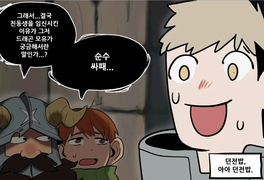 던전밥) 악식왕 라이오스라면 그랬을테니까.manhwa_3.webp