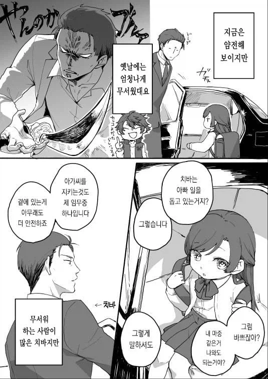 야쿠자 두목 딸의 보디가드.manhwa_2.webp