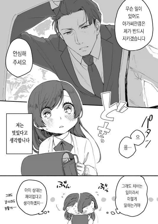 야쿠자 두목 딸의 보디가드.manhwa_3.webp