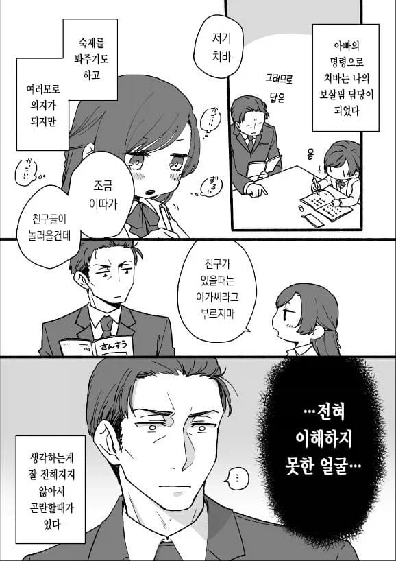 야쿠자 두목 딸의 보디가드.manhwa_5.webp