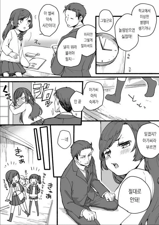 야쿠자 두목 딸의 보디가드.manhwa_6.webp