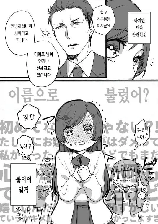 야쿠자 두목 딸의 보디가드.manhwa_7.webp