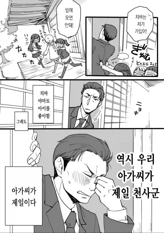 야쿠자 두목 딸의 보디가드.manhwa_8.webp