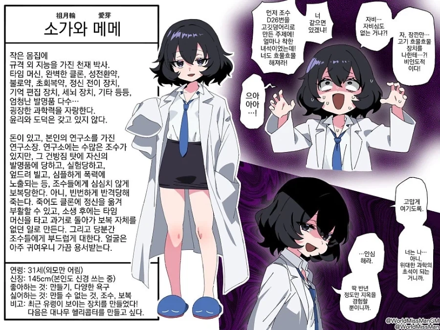변태가 왜 쓰레기야.manhwa 이미지 3