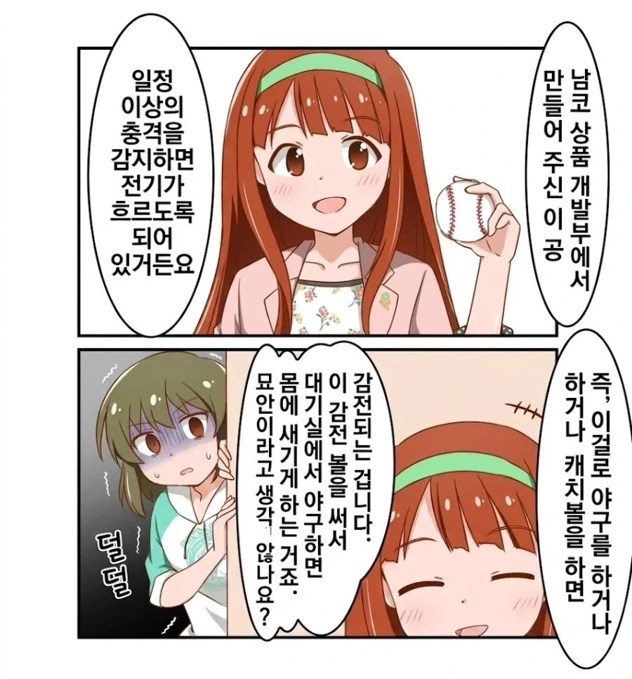 이런 아줌마보고 마법소녀라니, 주책이야!.manhwa 이미지 11