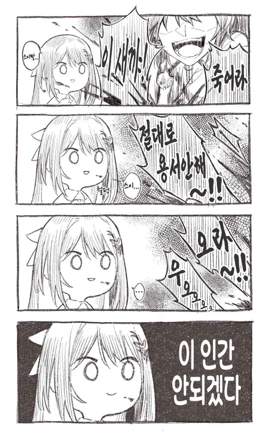 선생님 커피에 침 뱉는.manhwa 이미지 2