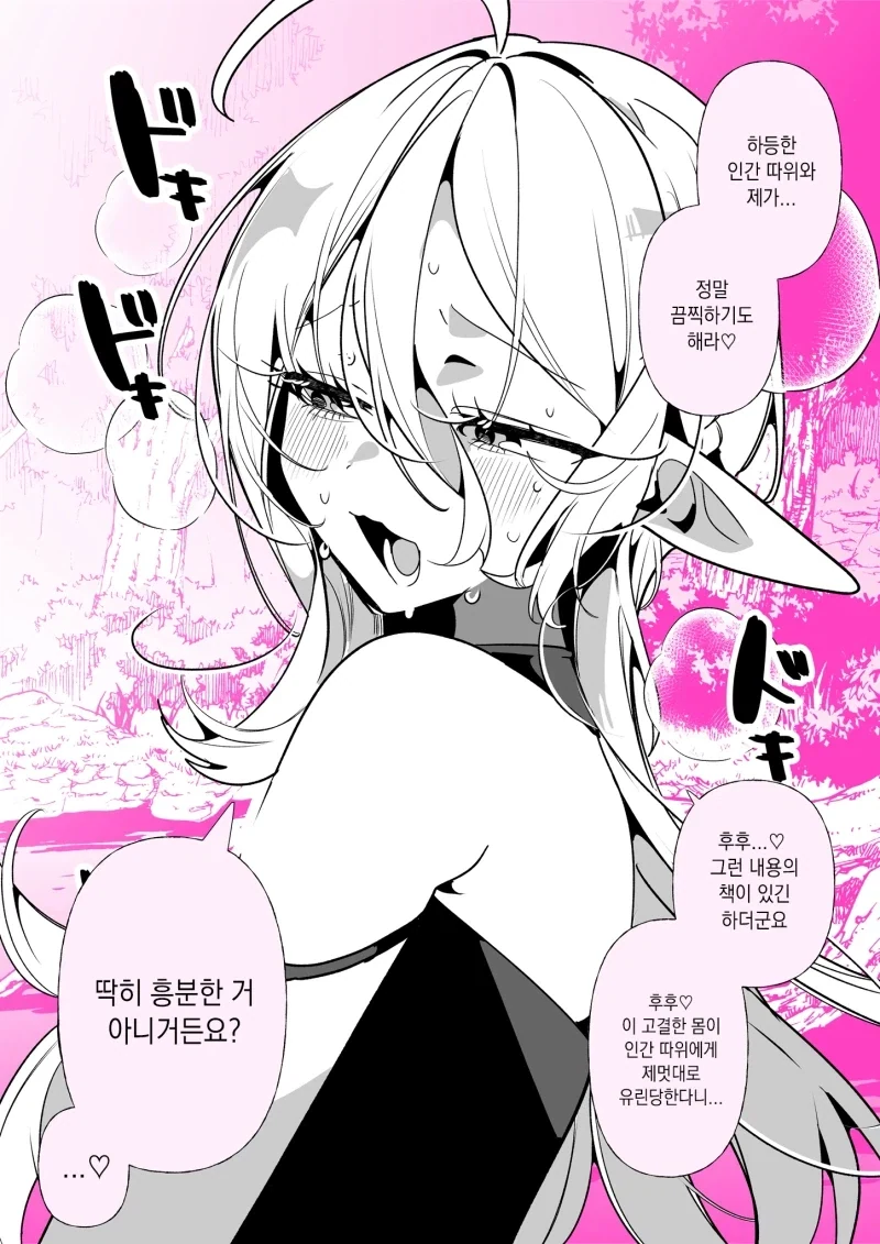 이종간에 흥분하는 엘프 할머니 만화_2.webp