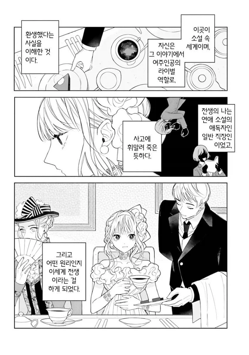 근육뇌 헬트 영애 .manhwa_3.webp