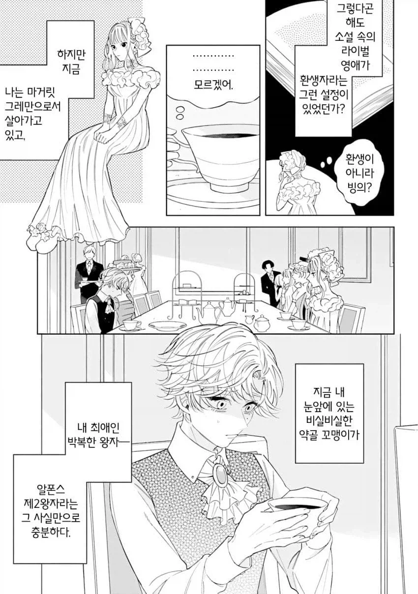 근육뇌 헬트 영애 .manhwa_4.webp