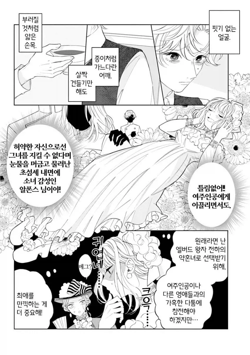 근육뇌 헬트 영애 .manhwa_5.webp
