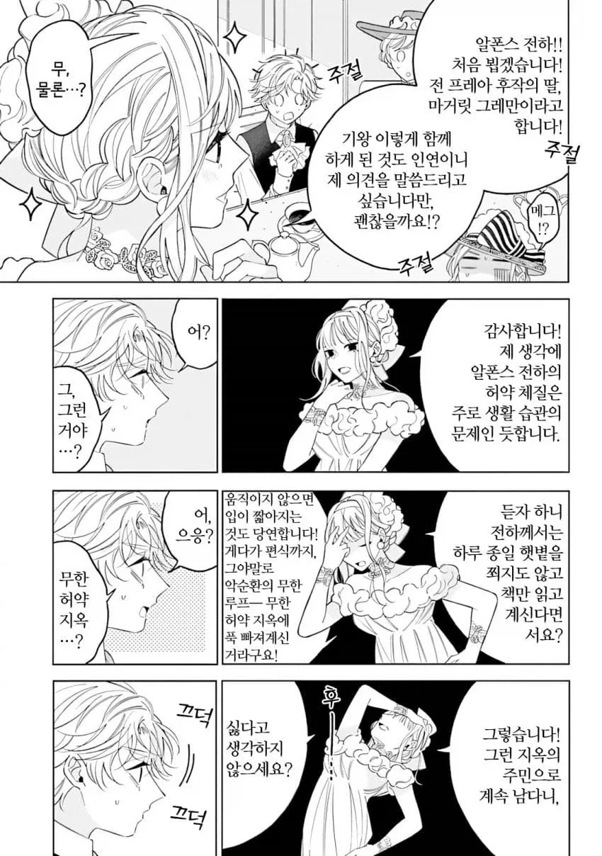 근육뇌 헬트 영애 .manhwa_8.webp