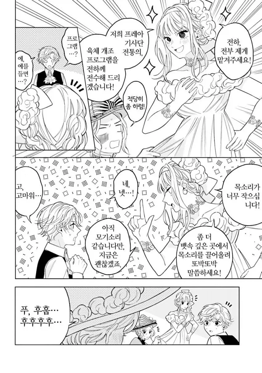 근육뇌 헬트 영애 .manhwa_9.webp
