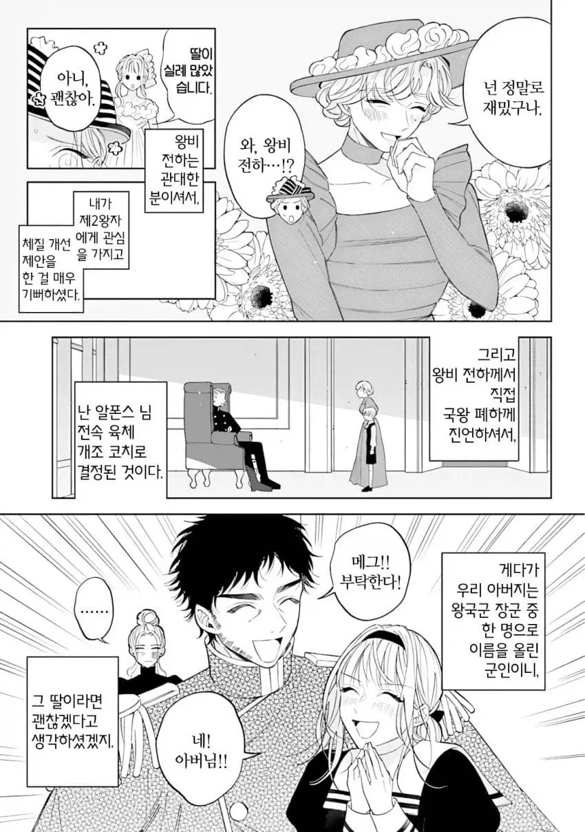 근육뇌 헬트 영애 .manhwa_10.webp