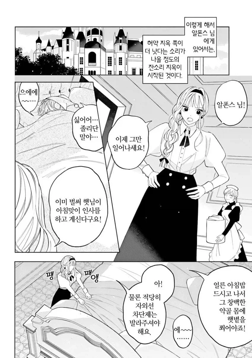 근육뇌 헬트 영애 .manhwa_11.webp