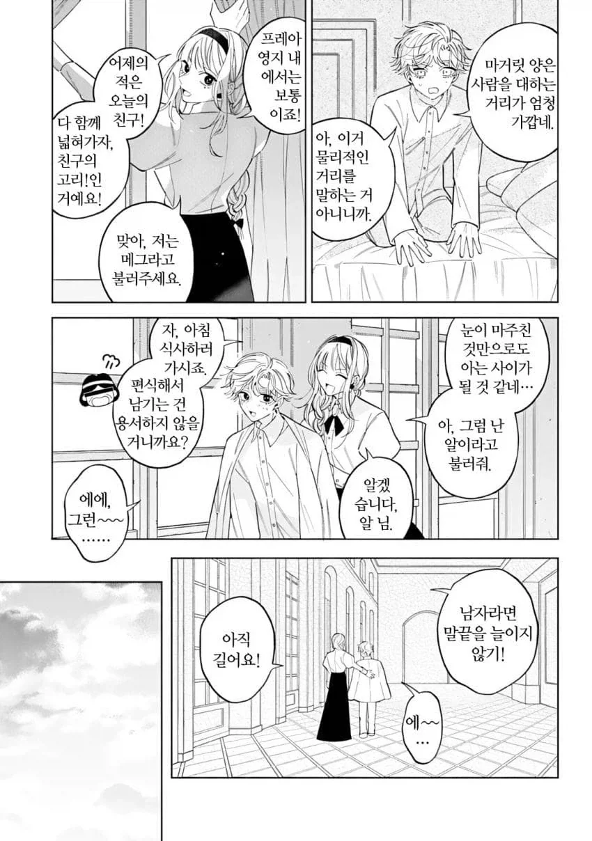 근육뇌 헬트 영애 .manhwa_12.webp