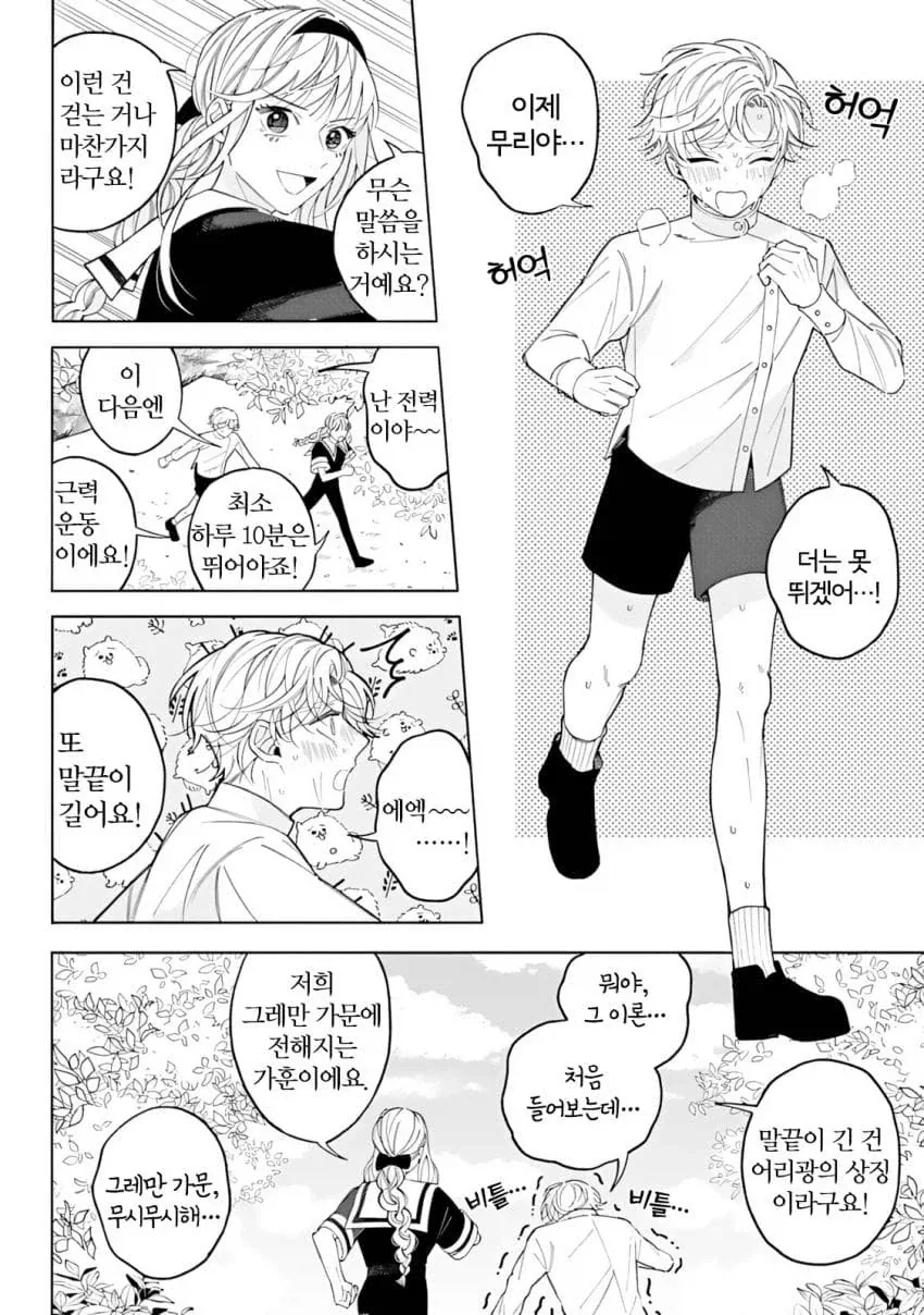 근육뇌 헬트 영애 .manhwa_13.webp