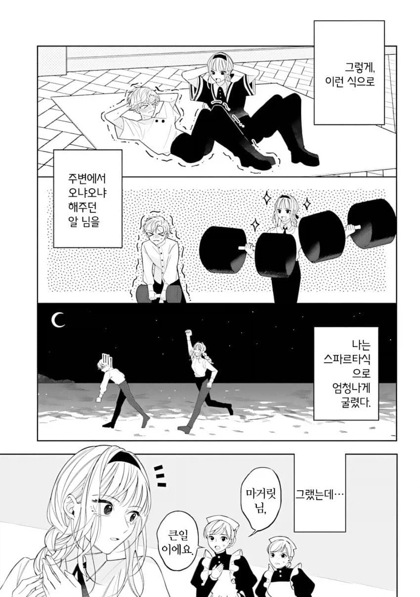근육뇌 헬트 영애 .manhwa_14.webp