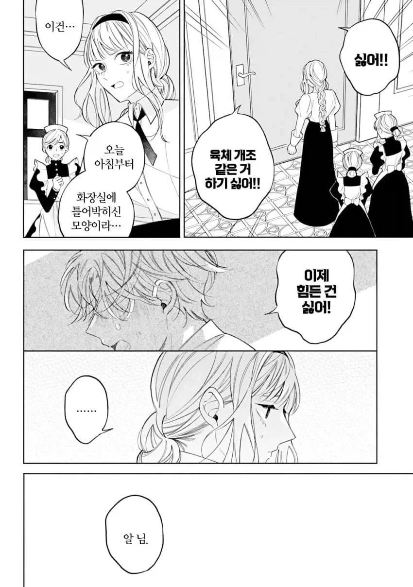 근육뇌 헬트 영애 .manhwa_15.webp