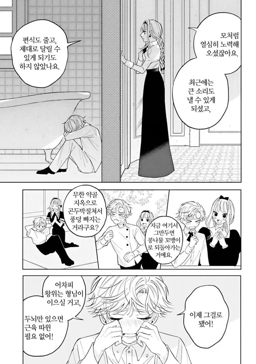 근육뇌 헬트 영애 .manhwa_16.webp