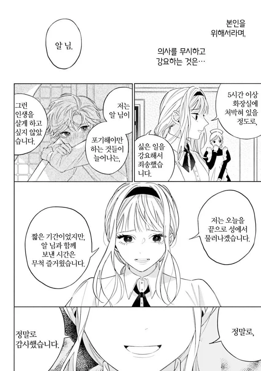 근육뇌 헬트 영애 .manhwa_17.webp