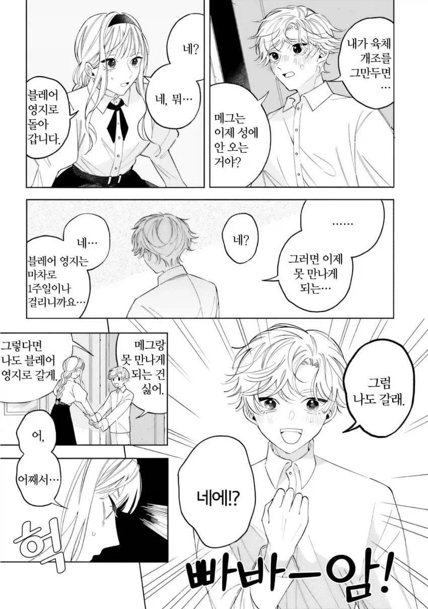근육뇌 헬트 영애 .manhwa_19.webp