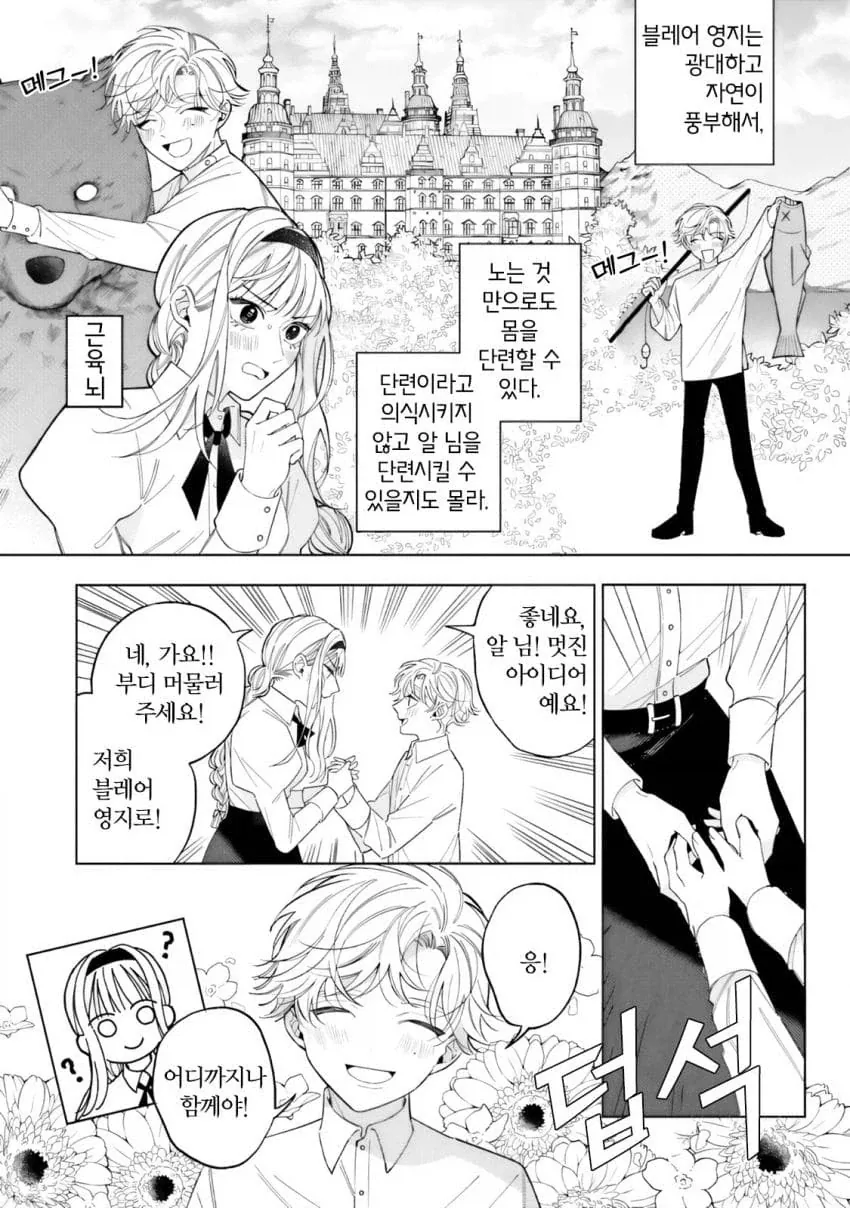 근육뇌 헬트 영애 .manhwa_20.webp