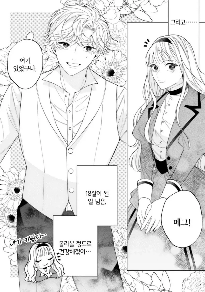 근육뇌 헬트 영애 .manhwa_22.webp
