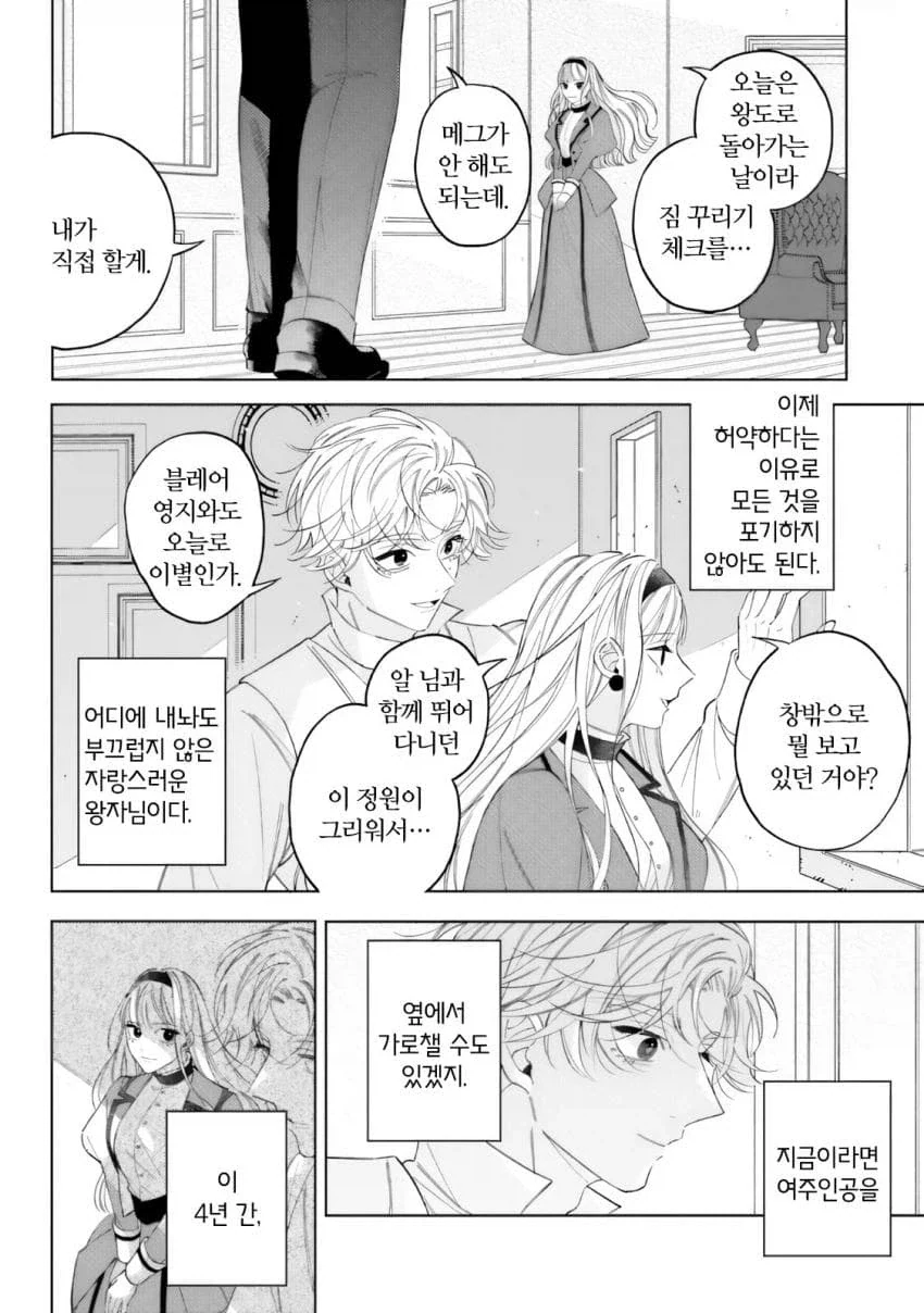 근육뇌 헬트 영애 .manhwa_23.webp