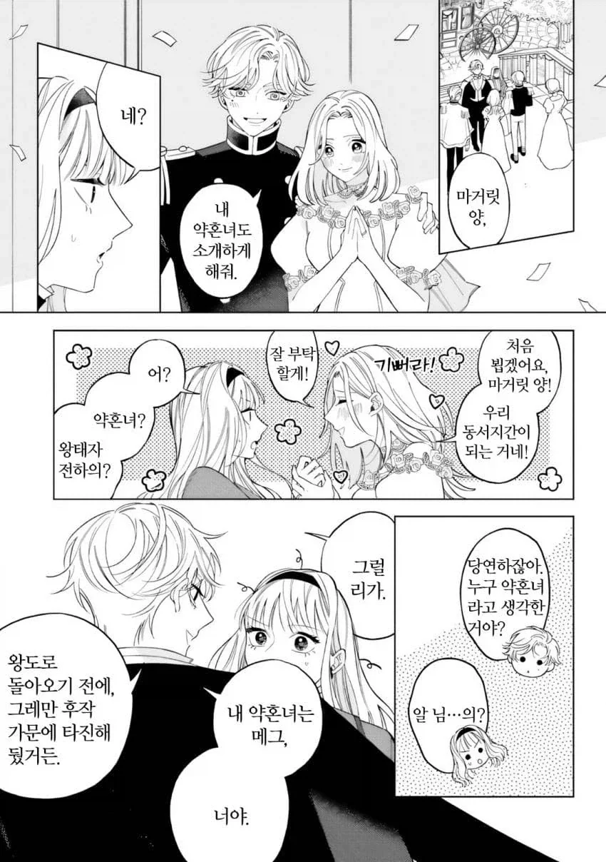 근육뇌 헬트 영애 .manhwa_30.webp