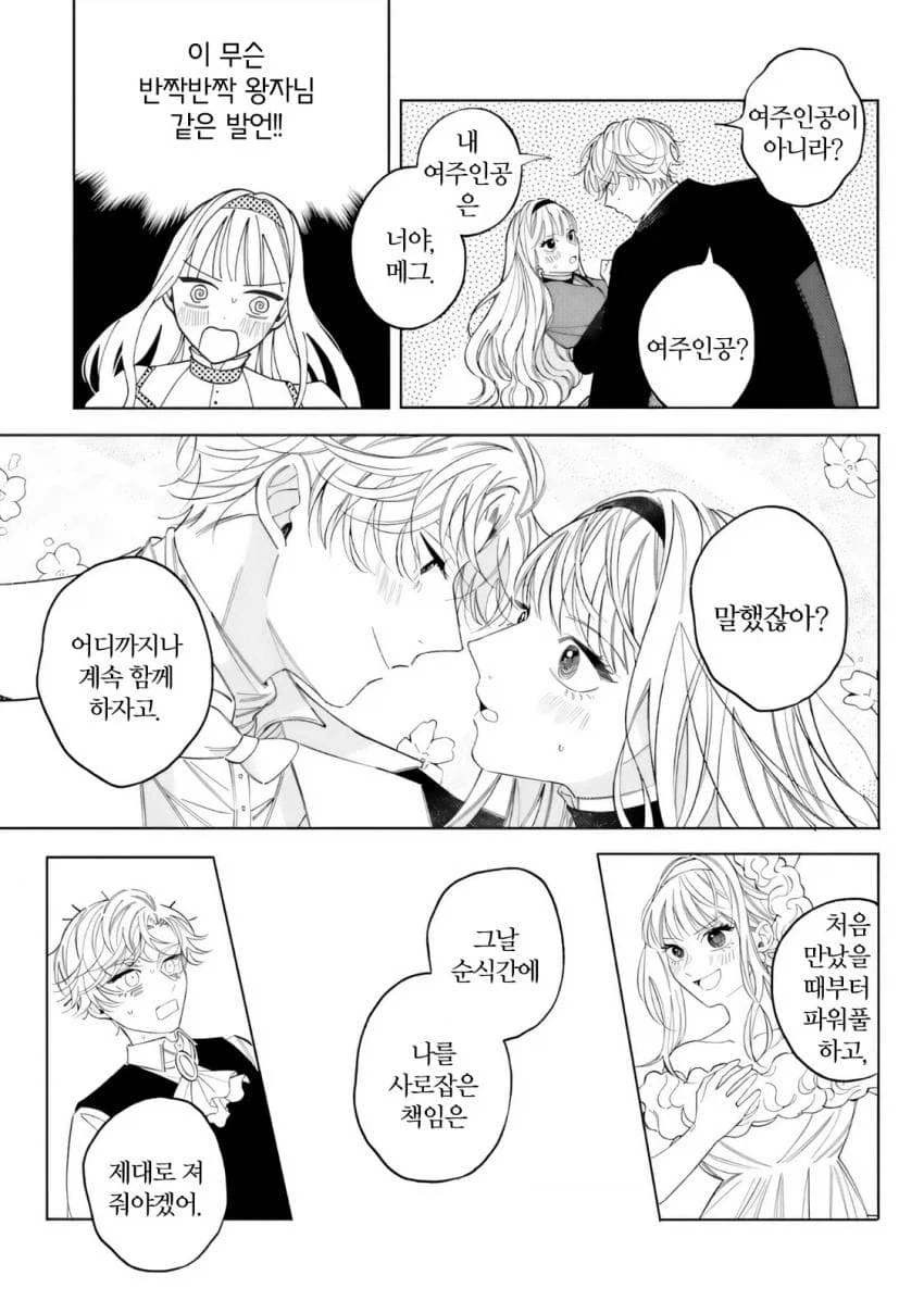 근육뇌 헬트 영애 .manhwa_32.webp