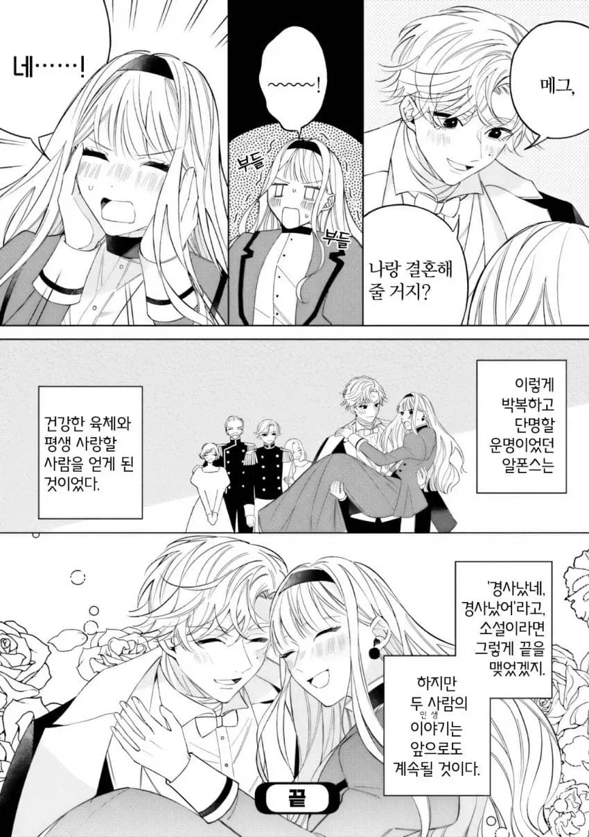 근육뇌 헬트 영애 .manhwa_33.webp